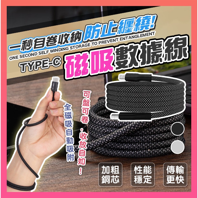 🎉專注3C🎉倍魔 磁吸充電線 雙Typec快充線 磁吸收納 PD充電線 i15充電線便攜收納充電線 傳輸線-規格圖9