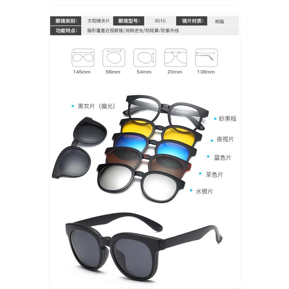 9010 眼鏡框+五個夾片