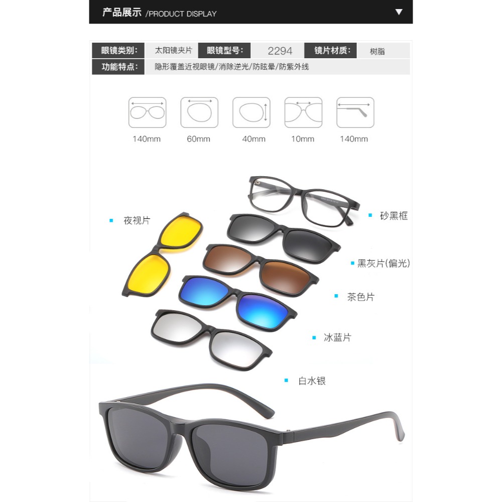 2294 眼鏡框+五個夾片