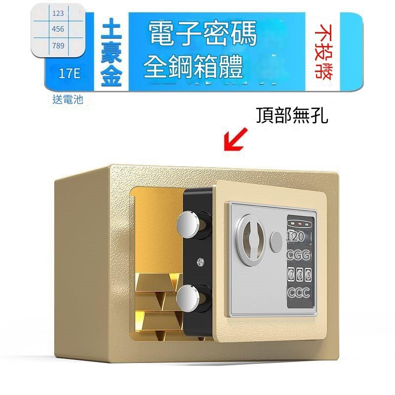 🎉專注3C🎉投幣保險箱 密碼保險箱 保險箱 存錢筒 小型保險箱 加厚鋼板 密碼保險櫃 全鋼 電子保險箱-規格圖9