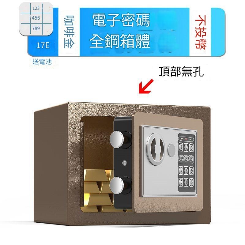 🎉專注3C🎉投幣保險箱 密碼保險箱 保險箱 存錢筒 小型保險箱 加厚鋼板 密碼保險櫃 全鋼 電子保險箱-規格圖9