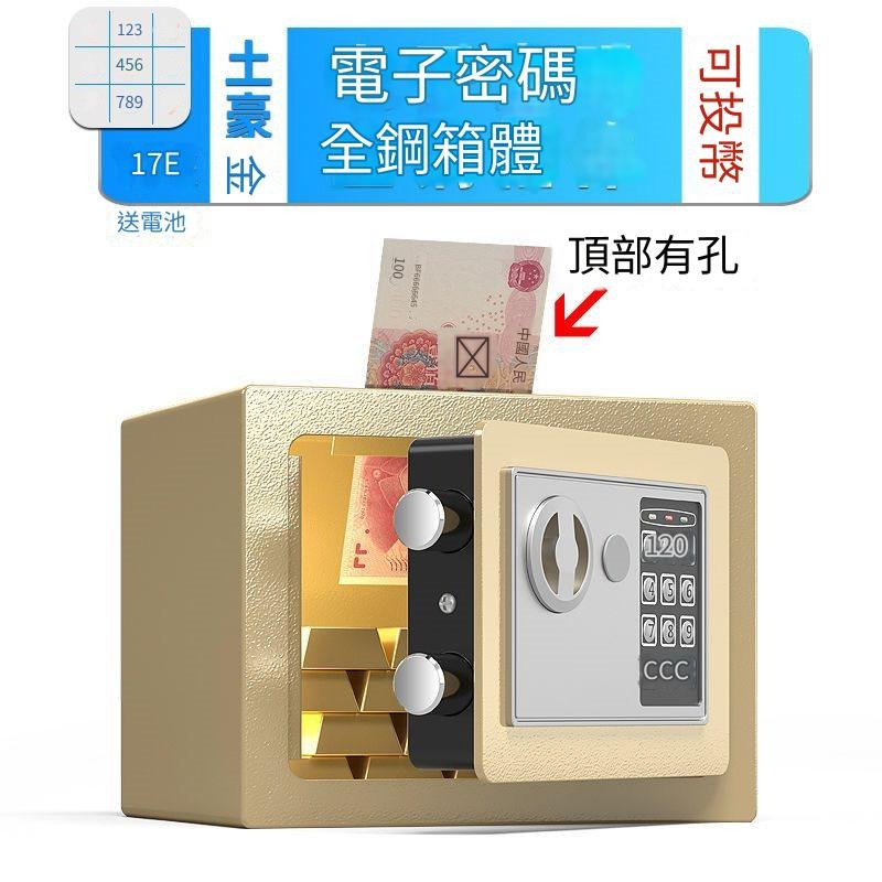 🎉專注3C🎉投幣保險箱 密碼保險箱 保險箱 存錢筒 小型保險箱 加厚鋼板 密碼保險櫃 全鋼 電子保險箱-規格圖9