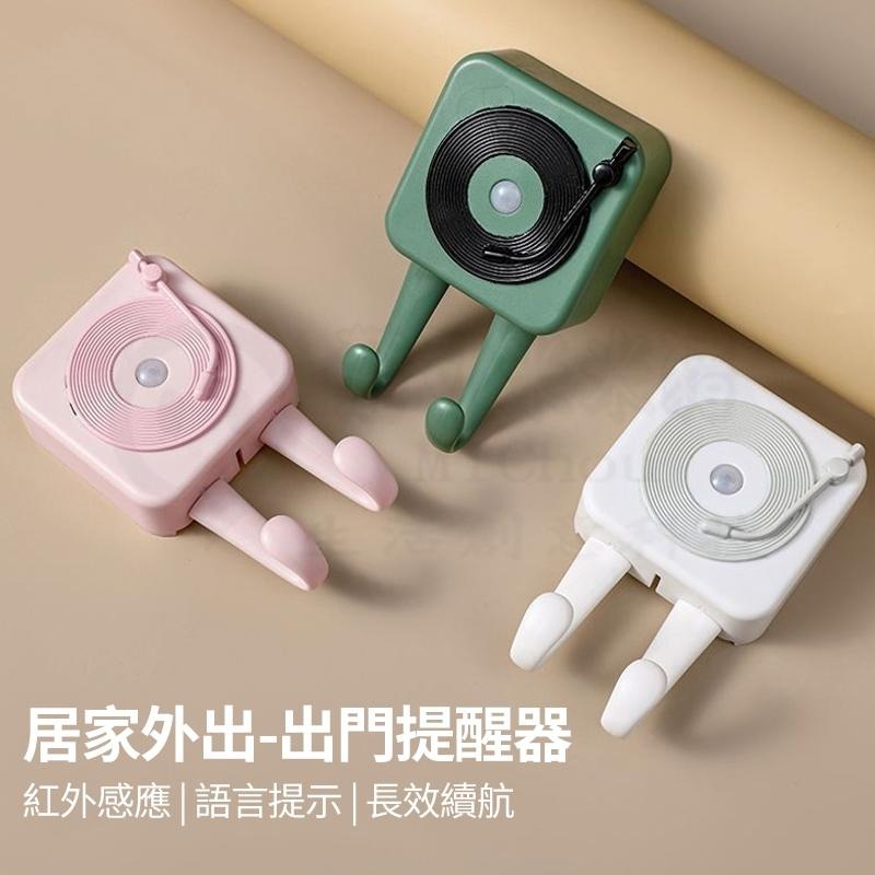 🎉專治金魚腦🎉出門提醒器 掛勾 玄關收納 玄關鑰匙收納 出門提醒 紅外線感應器 紅外線感應 提醒器 提醒-細節圖9