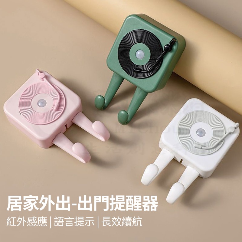 🎉專治金魚腦🎉出門提醒器 掛勾 玄關收納 玄關鑰匙收納 出門提醒 紅外線感應器 紅外線感應 提醒器 提醒-規格圖9