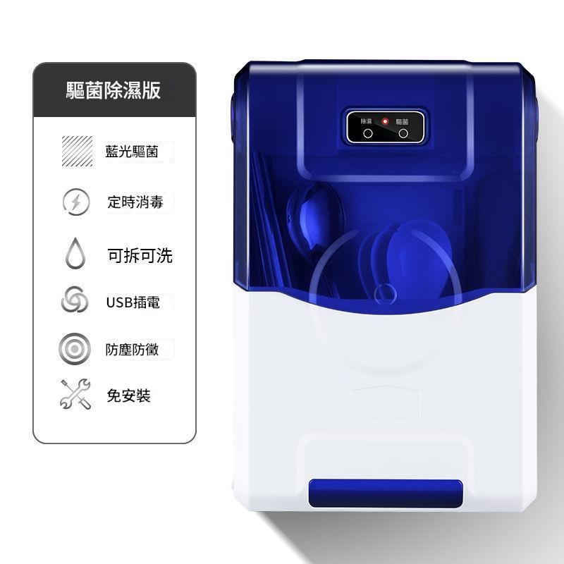 藍色實用款(消毒殺菌+智能風乾)