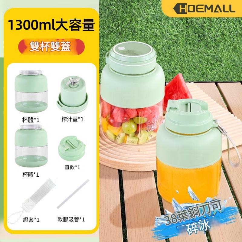 綠色✨1300ML雙杯雙蓋(可碎冰)