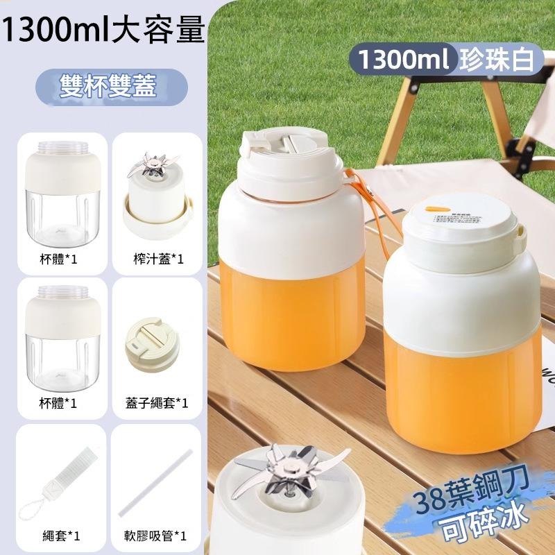 🎉可碎冰🎉1300ML大容量榨汁機 噸噸桶榨汁機 電動榨汁桶 便攜式榨汁杯 電動果汁機 多功能榨汁 隨行杯果汁機-規格圖9