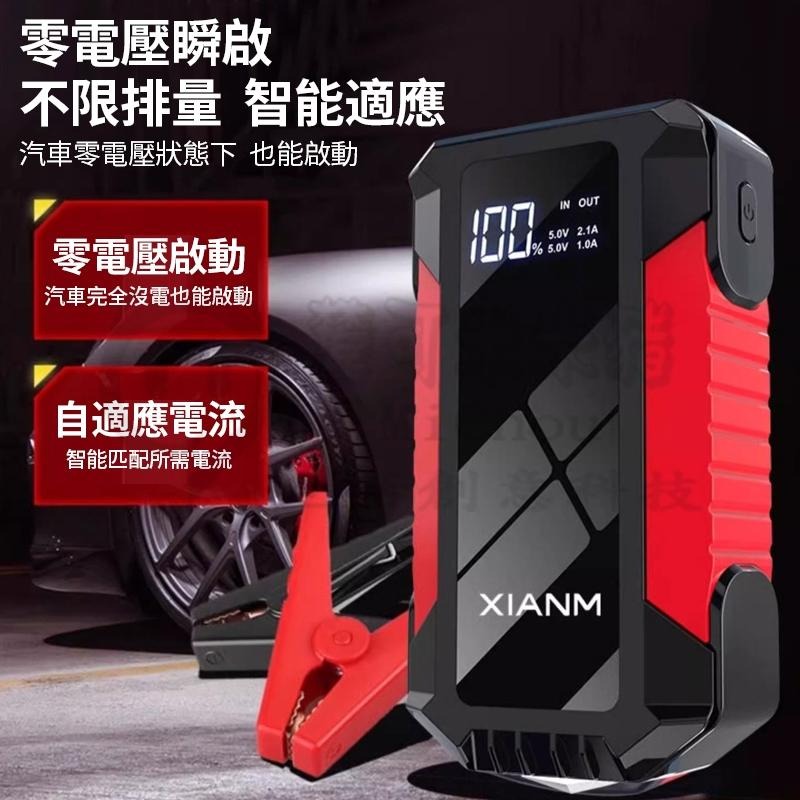 🔥應急行動電源🔥救車行動電源超大容量電霸  電霸救車行動電源 救車電源 汽車行動電源 汽車救援行動電源 緊急啟動-細節圖4