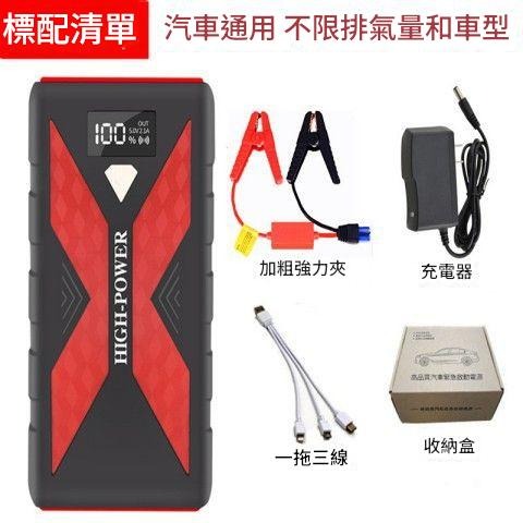 🔥應急行動電源🔥救車行動電源超大容量電霸  電霸救車行動電源 救車電源 汽車行動電源 汽車救援行動電源 緊急啟動-規格圖9