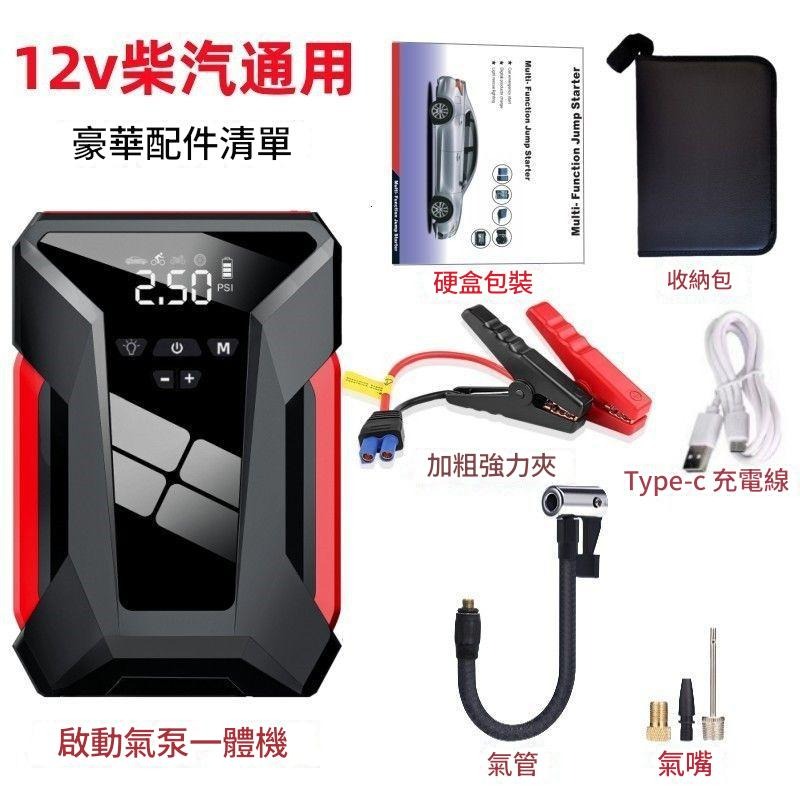 🔥應急行動電源🔥救車行動電源超大容量電霸  電霸救車行動電源 救車電源 汽車行動電源 汽車救援行動電源 緊急啟動-規格圖9
