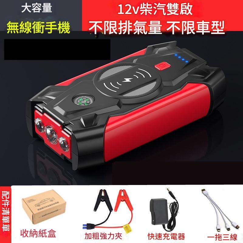 🔥應急行動電源🔥救車行動電源超大容量電霸  電霸救車行動電源 救車電源 汽車行動電源 汽車救援行動電源 緊急啟動-規格圖9