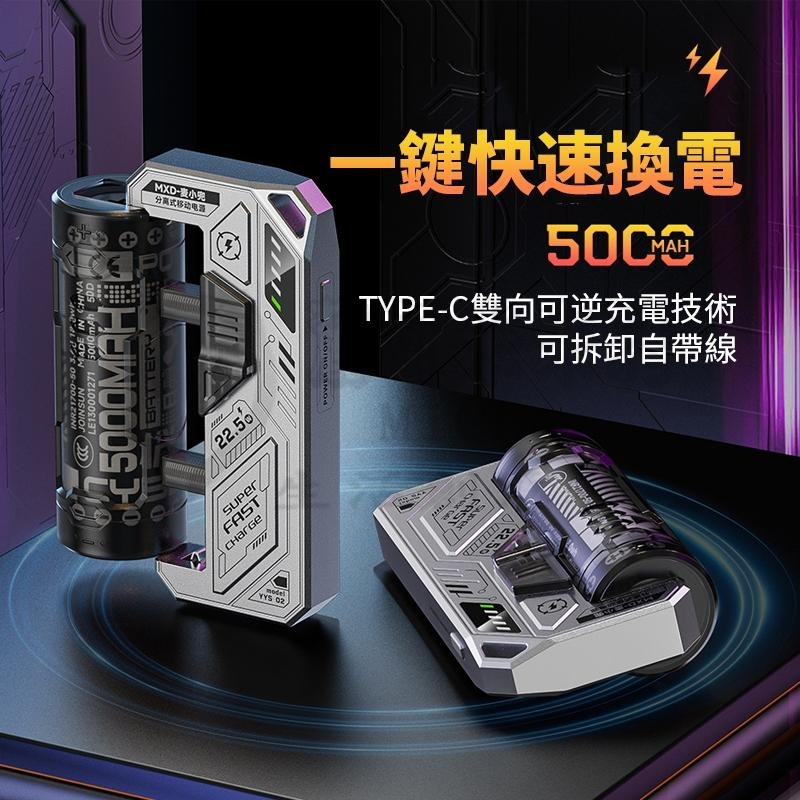 💛一秒滿電💛可換彈膠囊行動電源 20000mAh 可拆卸行充 行動充 WH 21700通用 戶外 附C+C雙向快充線-細節圖2