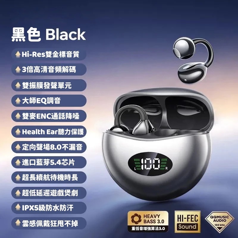 ⚡久戴都沒問題⚡耳夾式藍芽耳機 降噪耳機 不入耳骨傳導耳機 柏林之聲 華為同款無線耳機 夾式運動耳機 夾耳式藍牙耳機-規格圖9