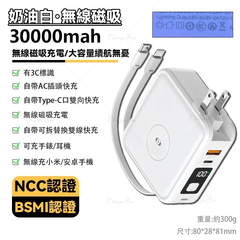 🎉3C Wh標示🎉八合一行動電源 行充30000mah 可充手錶 磁吸行動電源 快充行動電源 自帶線 充電寶 可上飛-規格圖9