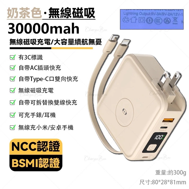 🎉3C Wh標示🎉八合一行動電源 行充30000mah 可充手錶 磁吸行動電源 快充行動電源 自帶線 充電寶 可上飛-規格圖9
