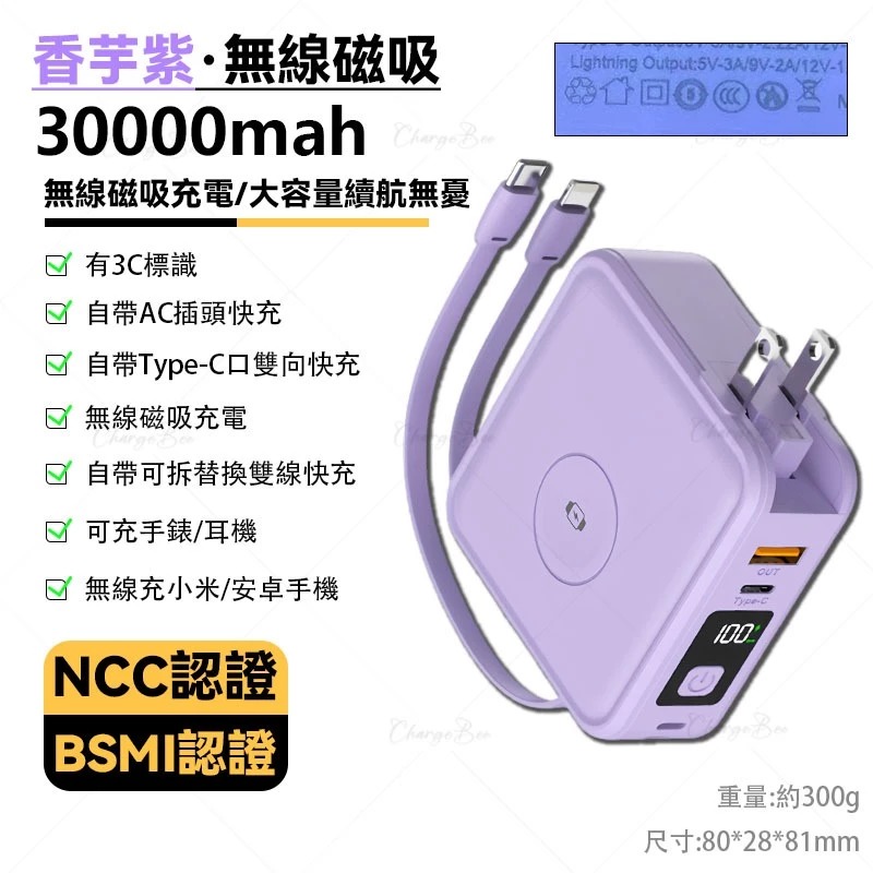🎉3C Wh標示🎉八合一行動電源 行充30000mah 可充手錶 磁吸行動電源 快充行動電源 自帶線 充電寶 可上飛-規格圖9