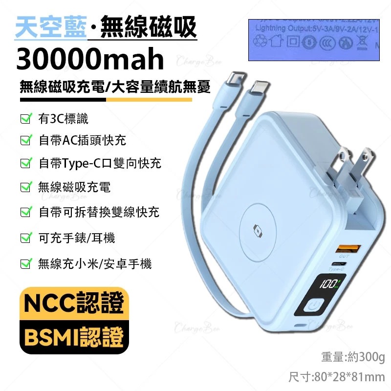 🎉3C Wh標示🎉八合一行動電源 行充30000mah 可充手錶 磁吸行動電源 快充行動電源 自帶線 充電寶 可上飛-規格圖9