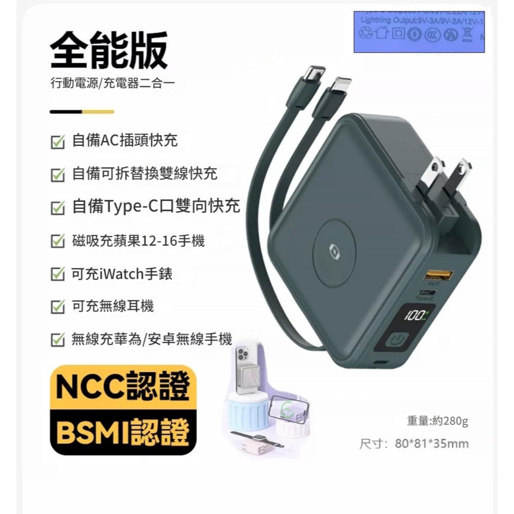 🎉3C Wh標示🎉八合一行動電源 行充30000mah 可充手錶 磁吸行動電源 快充行動電源 自帶線 充電寶 可上飛-規格圖9