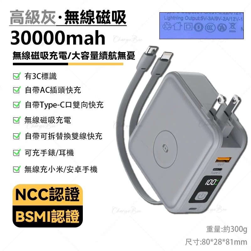 🎉3C Wh標示🎉八合一行動電源 行充30000mah 可充手錶 磁吸行動電源 快充行動電源 自帶線 充電寶 可上飛-規格圖9