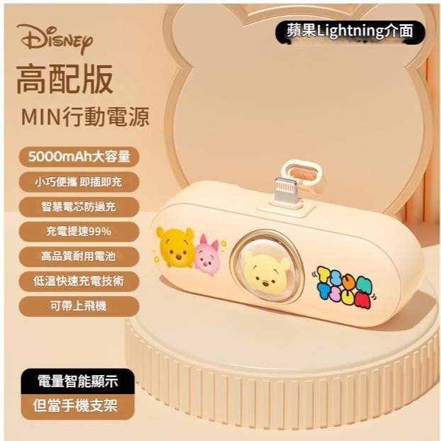 🎉新北出貨🎉迪士尼膠囊行動電源 米奇 維尼熊公仔太空船移動電源 Disney 充電寳 5000毫安便携小行動電源-規格圖9