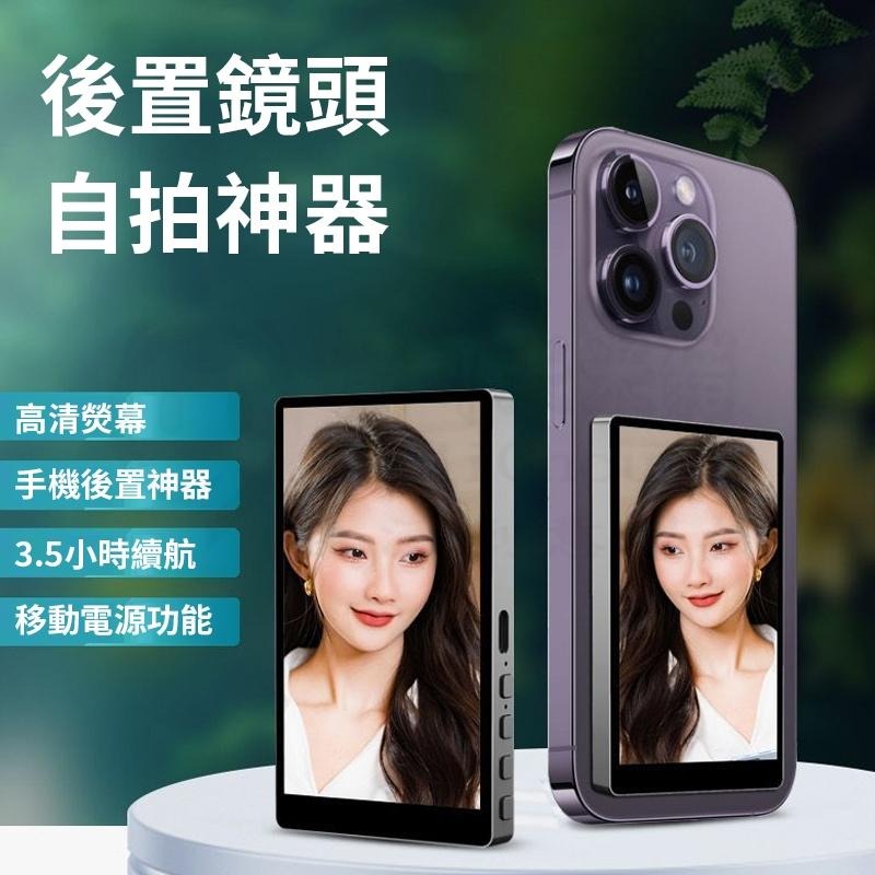✨不要浪費你的後置攝像頭✨磁吸自拍 拍照神器 手機自拍 手機自拍顯示螢幕 後置攝像頭 拍照共享屏 自拍螢幕 自拍神器-細節圖2
