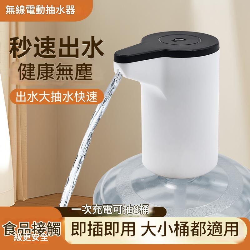 🎉新北出貨🎉桶裝水抽水器 抽水器 電動抽水器 抽水 抽水機 桶裝水 桶裝飲水機 吸水器 自動抽水器 上水器-規格圖9