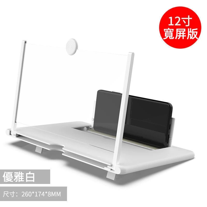 螢幕放大器 12寸純淨白