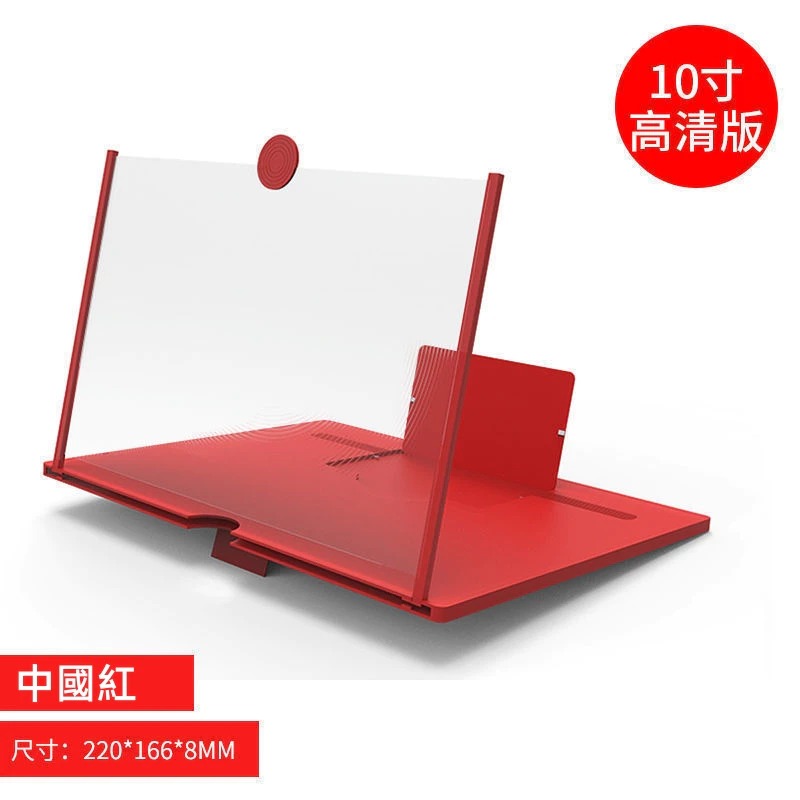 螢幕放大器 10寸烈焰紅