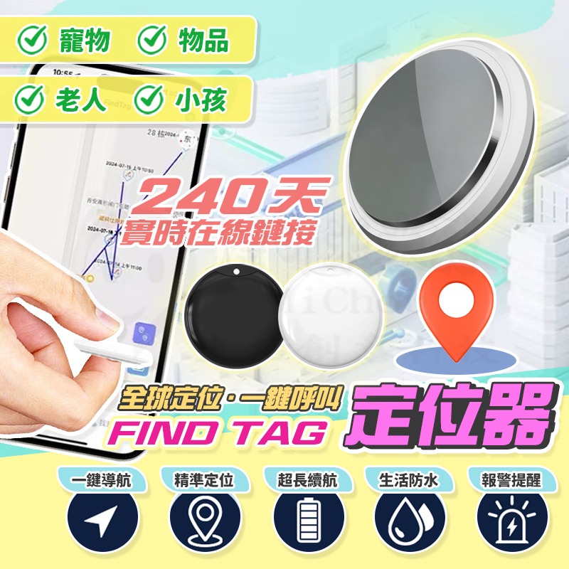 🎉新北出貨🎉新款AirTag、FindTag全球定位器 老人、兒童、寵物防丟器 外遇定位器 車輛追蹤器 GPS-規格圖9