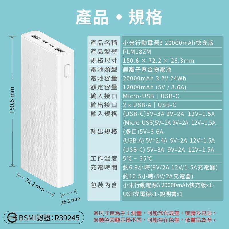 🎉專注3C🎉小米行動電源3 20000mah PD快充 雙向快充 USB-C 小米行充 小米3代　充電寶-細節圖7
