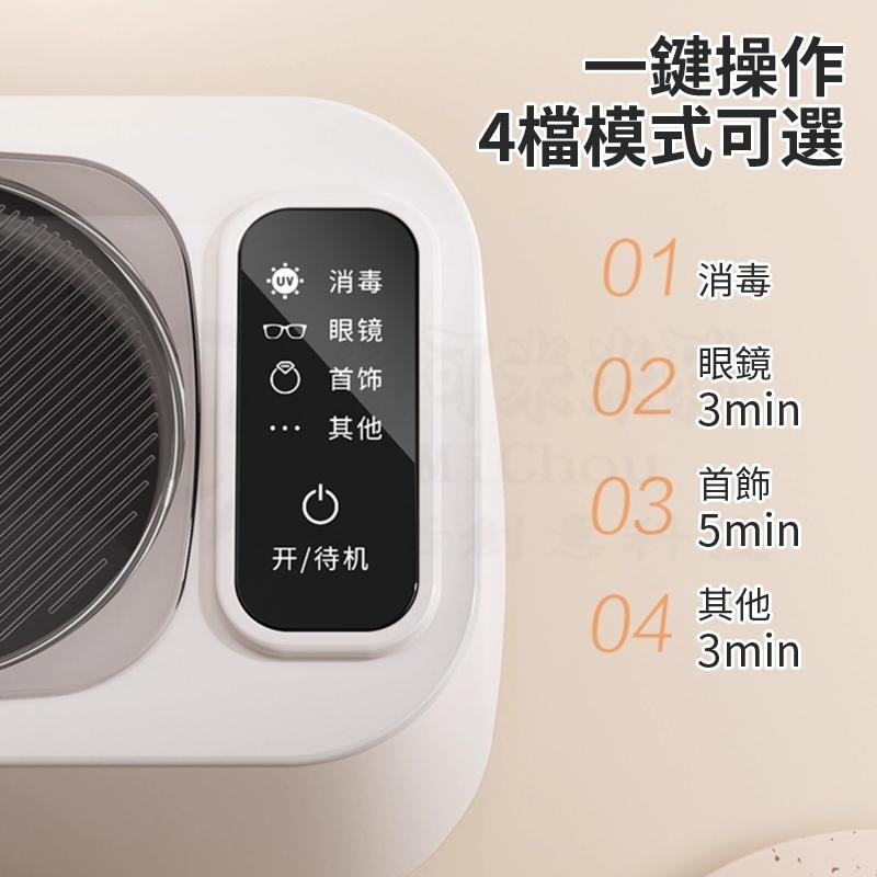 🎉紫光99%殺菌🎉超聲波清洗機 眼鏡清洗機 眼鏡洗清機 珠寶清洗機 假牙清洗 不鏽鋼內膽 一鍵使用-細節圖7