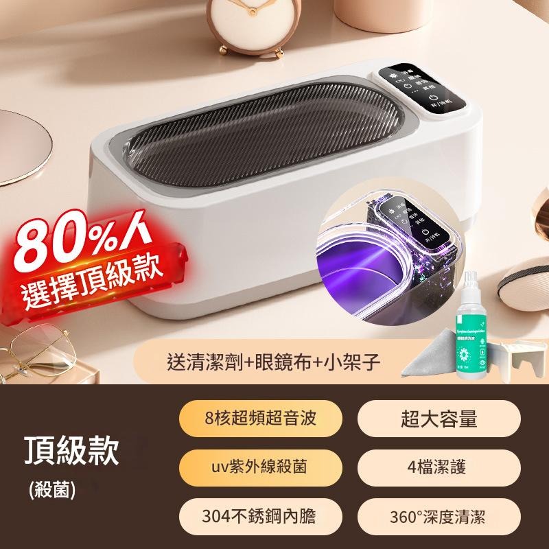 🎉紫光99%殺菌🎉超聲波清洗機 眼鏡清洗機 眼鏡洗清機 珠寶清洗機 假牙清洗 不鏽鋼內膽 一鍵使用-規格圖9
