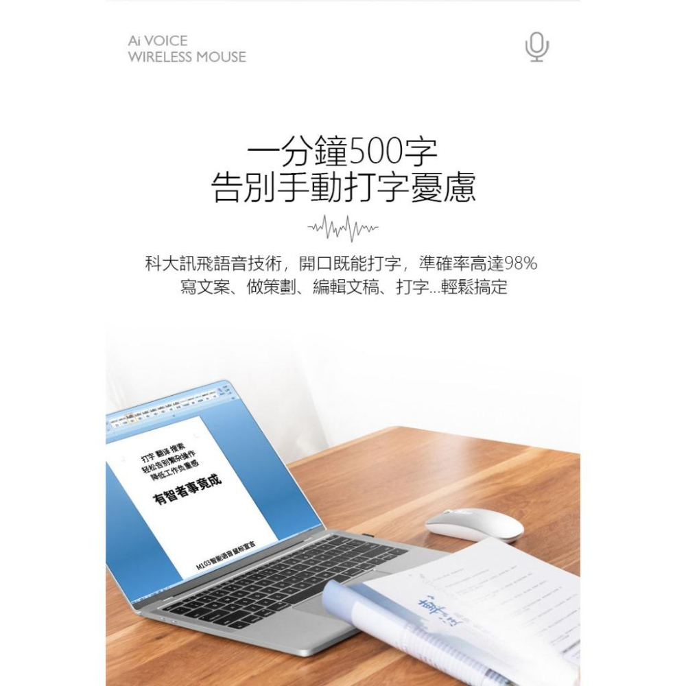 🎉專注3C🎉AI人工智能語音滑鼠 鍵盤滑鼠 智能語音說話打字翻譯電腦通用 可充電式靜音滑鼠-細節圖3