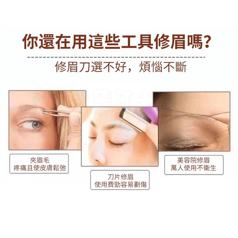 🎉專注3C🎉LED電動修眉器 升級充電款 拔眉毛 電動修眉機 修眉刀 修眉神器 修眉毛 修眉剪 除毛刀-細節圖8