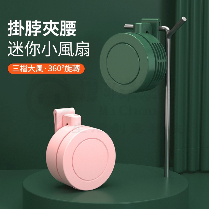 🎉日韓爆款小風扇🎉掛夾式小風扇 腰掛風扇 腰掛式風扇 掛腰小風扇 腰間風扇 隨身風扇 小米腰間風扇 隨身電風扇-細節圖2