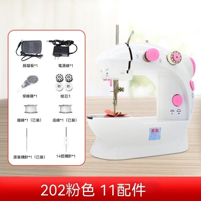 202粉色+11配件