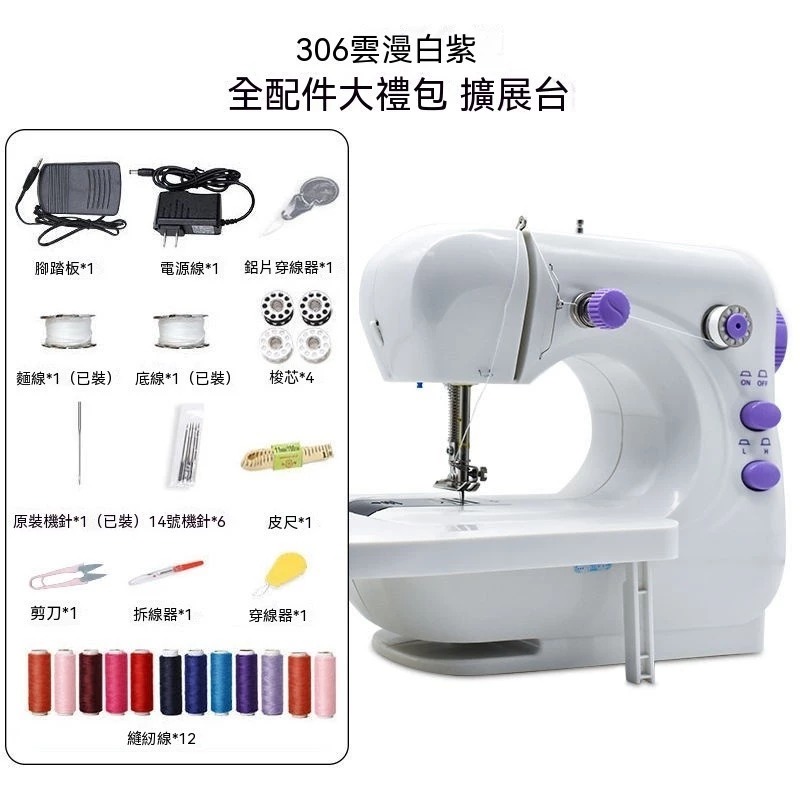 306A白紫色(送原裝擴展臺)