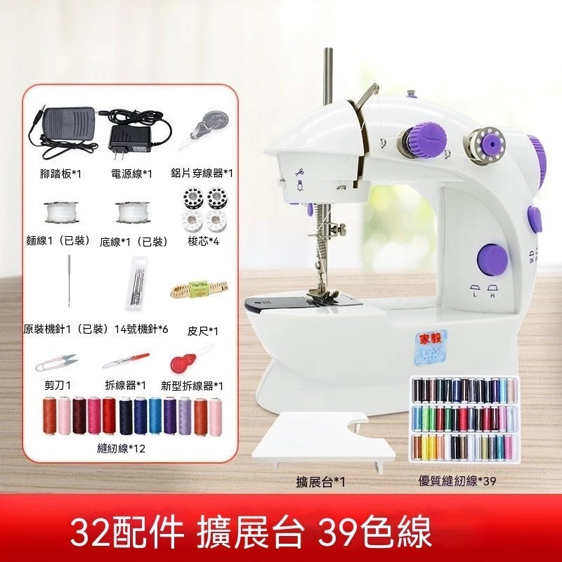 202紫色+32配件+擴展臺+39線