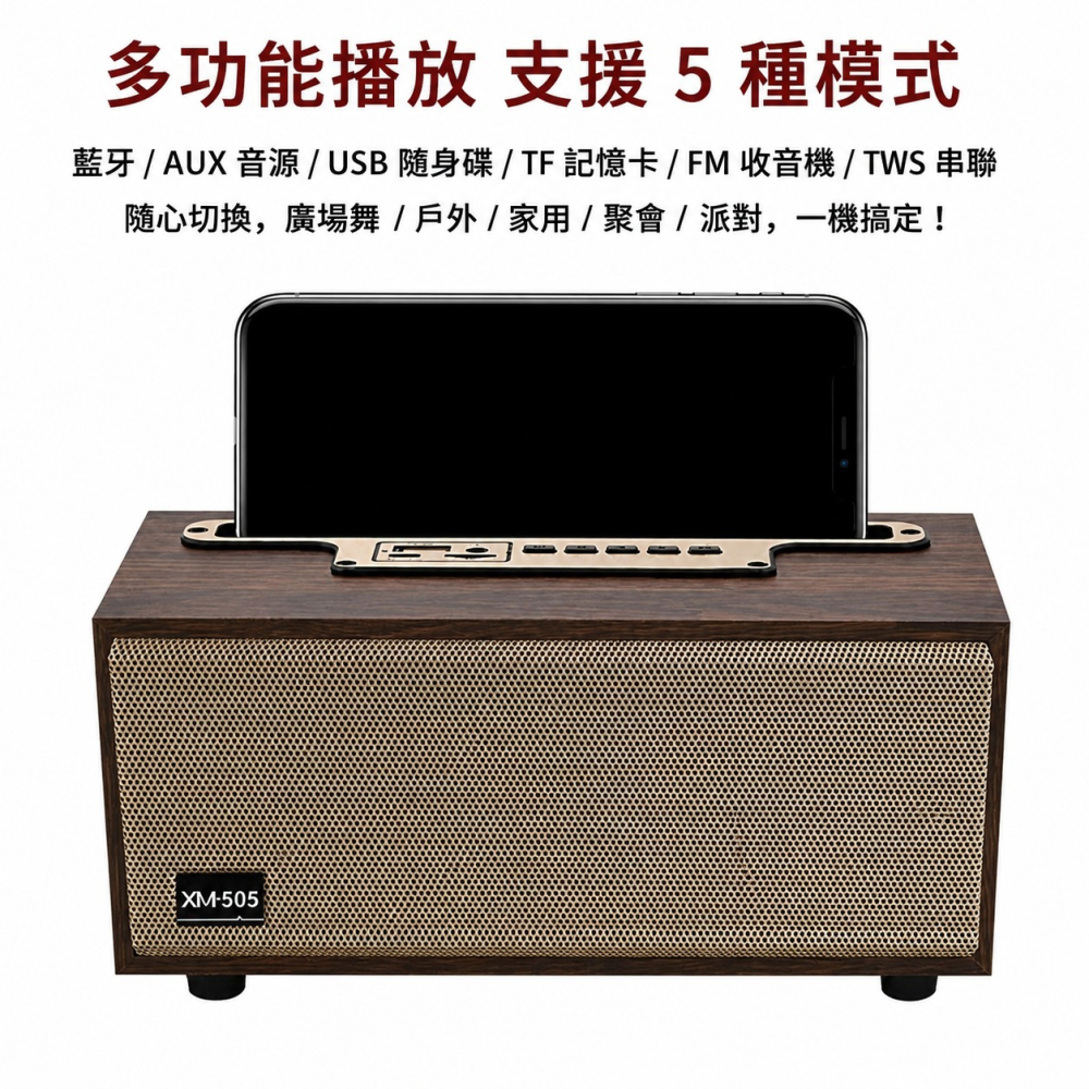 🎉柏林之聲XM-505藍芽喇叭🎉 TWS 串聯式喇叭 藍牙音響 藍牙喇叭 重低音藍芽喇叭 藍芽音響 音箱 電腦喇叭-細節圖3