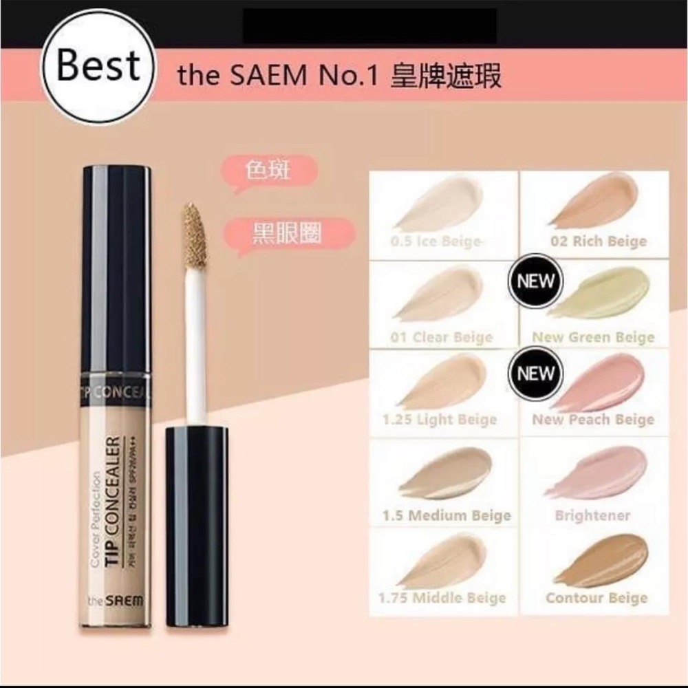 韓國🇰🇷 The saen 得鮮 遮瑕膏 遮瑕筆 遮瑕 遮瑕液 黑眼圈遮瑕-細節圖3