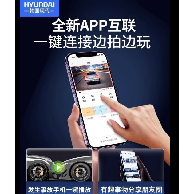 現代HYUNDAI  前後雙鏡頭行車記錄器 4K高清 WIFI 行車紀錄器 支援手機互聯-細節圖10