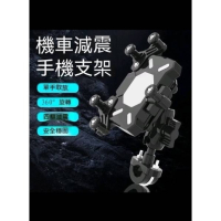 五爪手機架 機車用手機支架 電動車手機支架 自行車手機架 機車支架 現貨