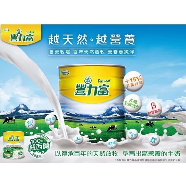 ￼速出 好市多 紐西蘭豐力富奶粉　 紐西蘭頂級純濃奶粉 2.6公斤(2026年8月)-細節圖2
