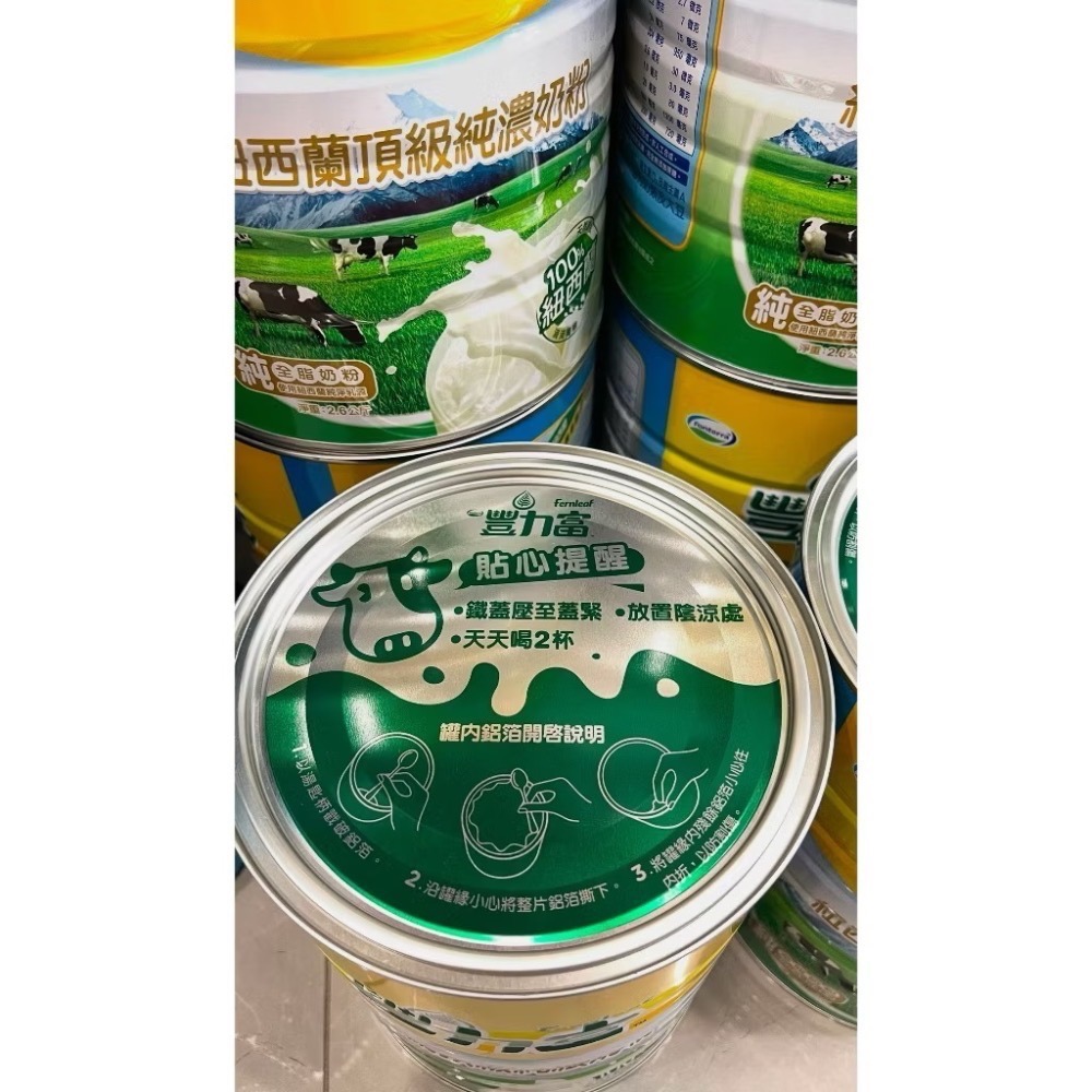￼速出 好市多 紐西蘭豐力富奶粉　 紐西蘭頂級純濃奶粉 2.6公斤(2026年8月)-細節圖3
