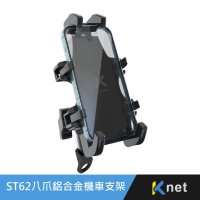 ST62 八爪鋁合金 機車後照鏡支架 手機導航支架