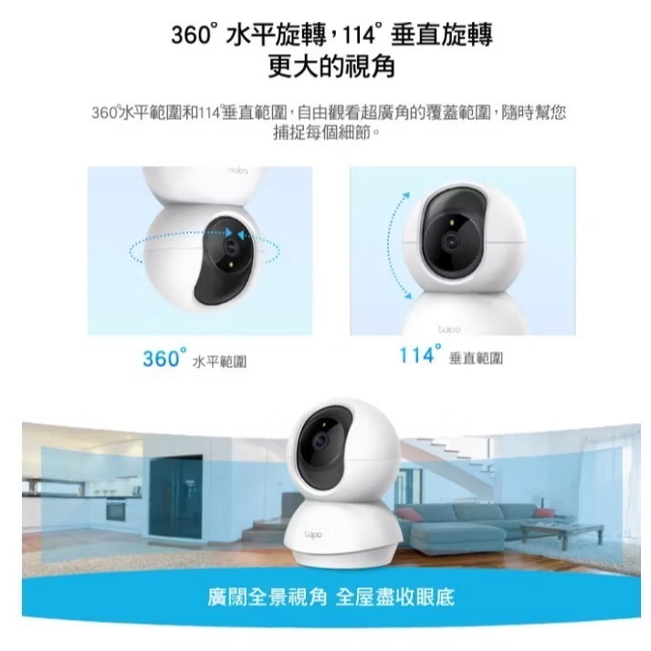 限時特價 網路攝影機 監視器 TP-Link Tapo TC70 旋轉式家庭安全防護網路 Wi-Fi 攝影機 網路視訊-細節圖2