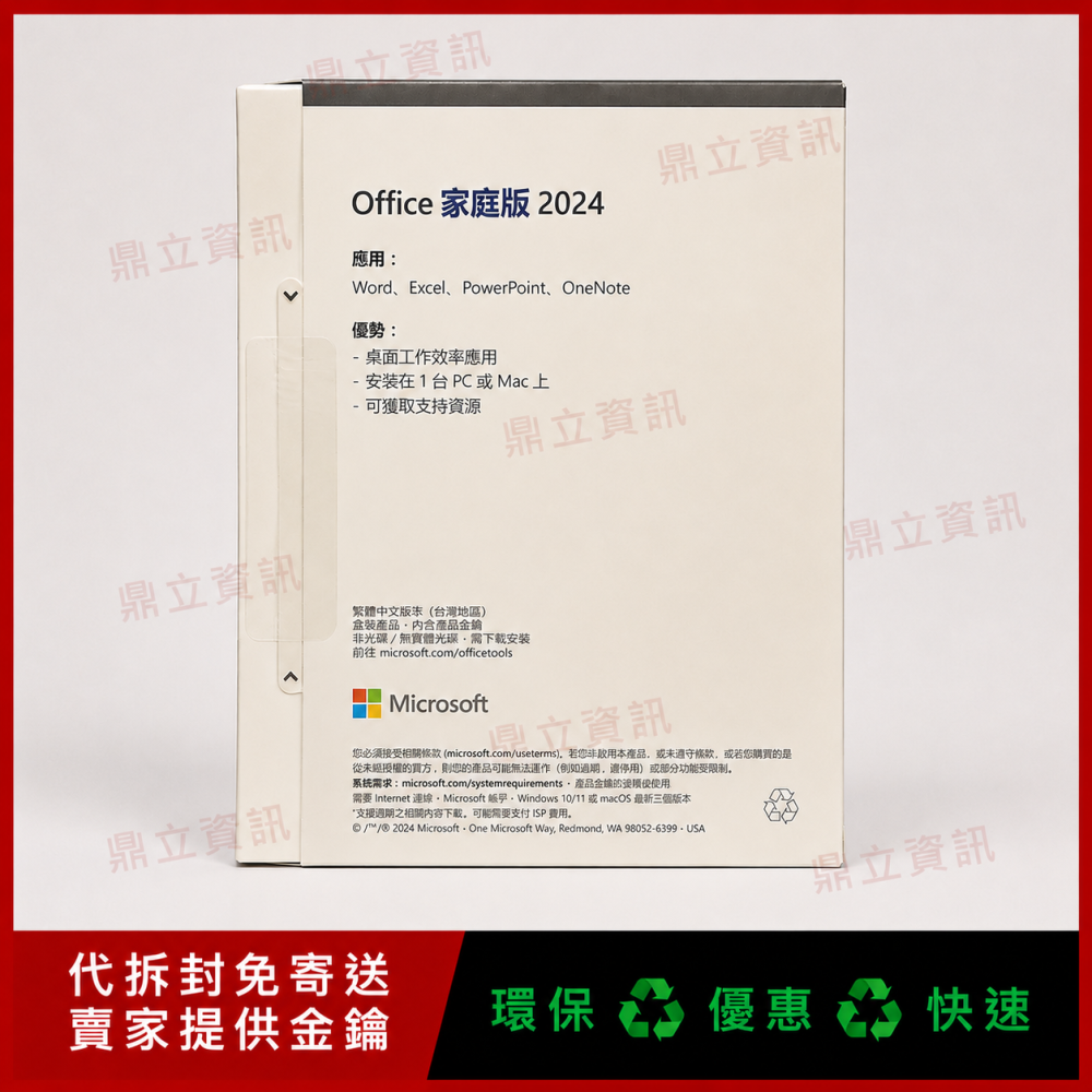 買斷版終身版 Microsoft 微軟 Office 2024 家用版 文書處理 / 支援蘋果 Mac / 軟體-細節圖2
