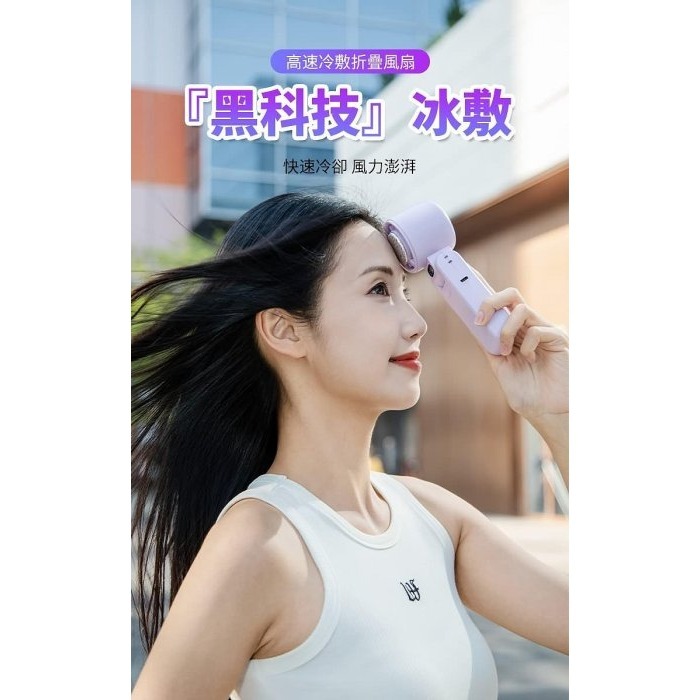 【高速摺疊製冷風扇】製冷手風扇高速暴力風扇折疊掛脖渦輪冰敷小風扇手持 冰風扇 手持風扇 冷敷小風扇-細節圖5