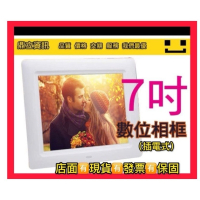 插電式 7吋數位相框 相片 影片 音樂 播放