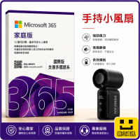 微軟 Microsoft 365家庭版 1-6人用 軟體 盒裝